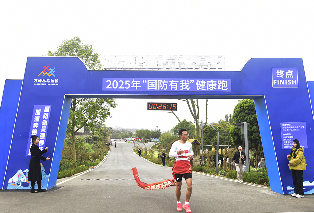 2025年“國防有我”健康跑在萬峰林激情開跑(圖3)