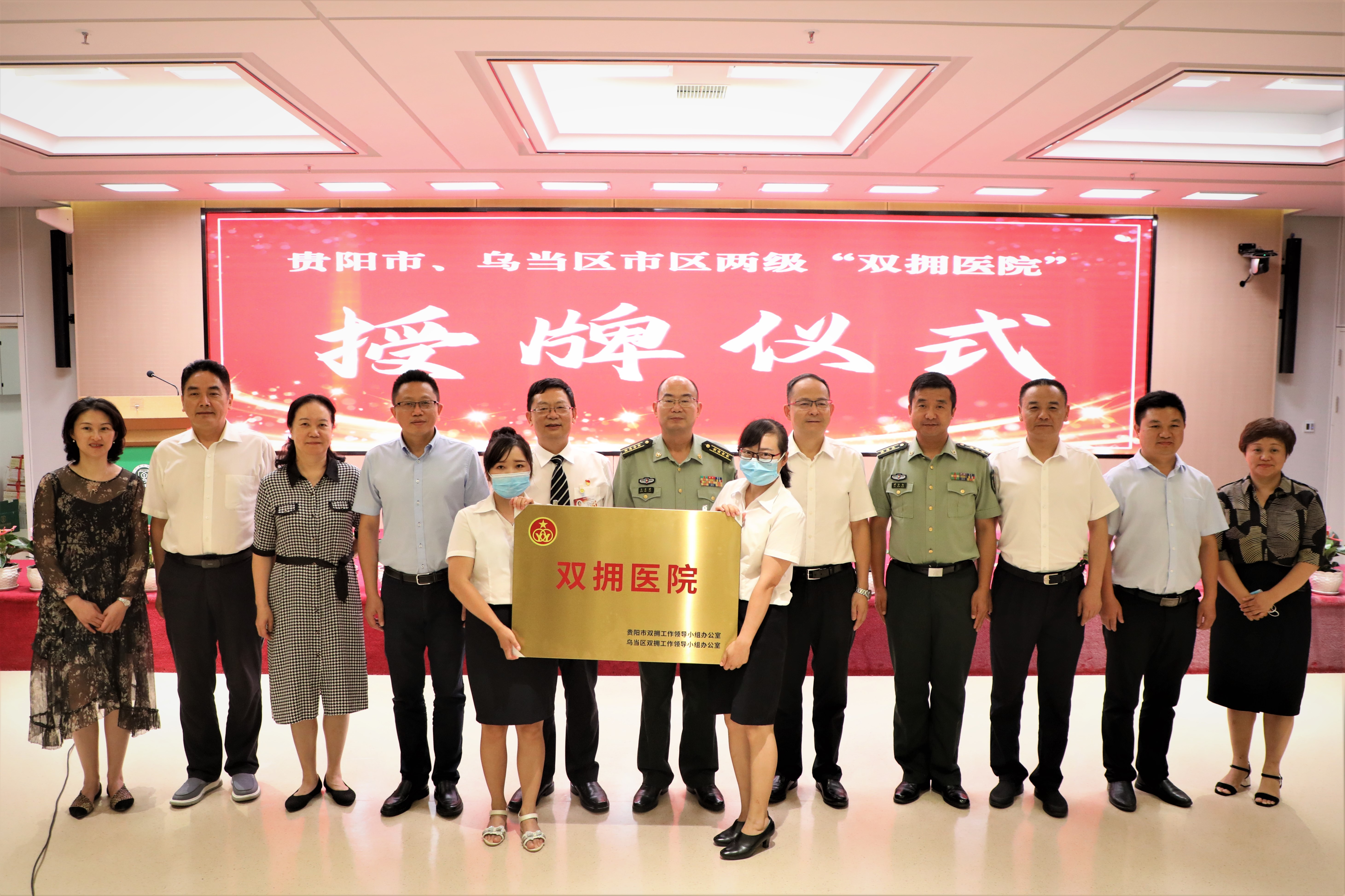 圖5 2022年8月5日，貴州省貴陽(yáng)市首家市、區(qū)兩級(jí)“雙擁醫(yī)院”授牌儀式在烏當(dāng)區(qū)貴黔國(guó)際總醫(yī)院舉行。貴陽(yáng)市、烏當(dāng)區(qū)雙擁工作領(lǐng)導(dǎo)小組與貴黔國(guó)際總醫(yī)院簽訂了“雙擁醫(yī)院”共建協(xié)議。.JPG
