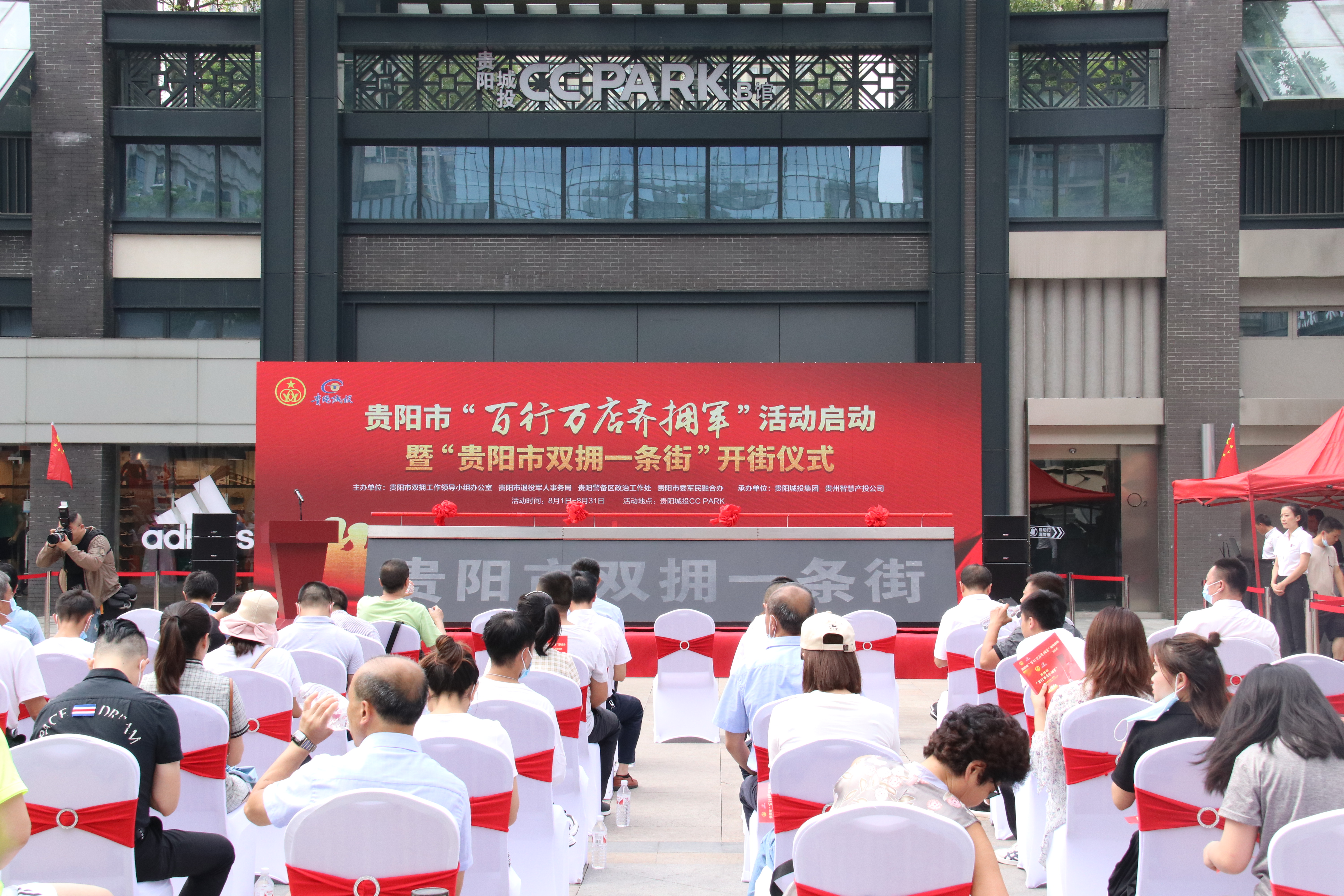 圖8 2021年7月31日貴陽(yáng)市“雙擁一條街”開(kāi)街.JPG