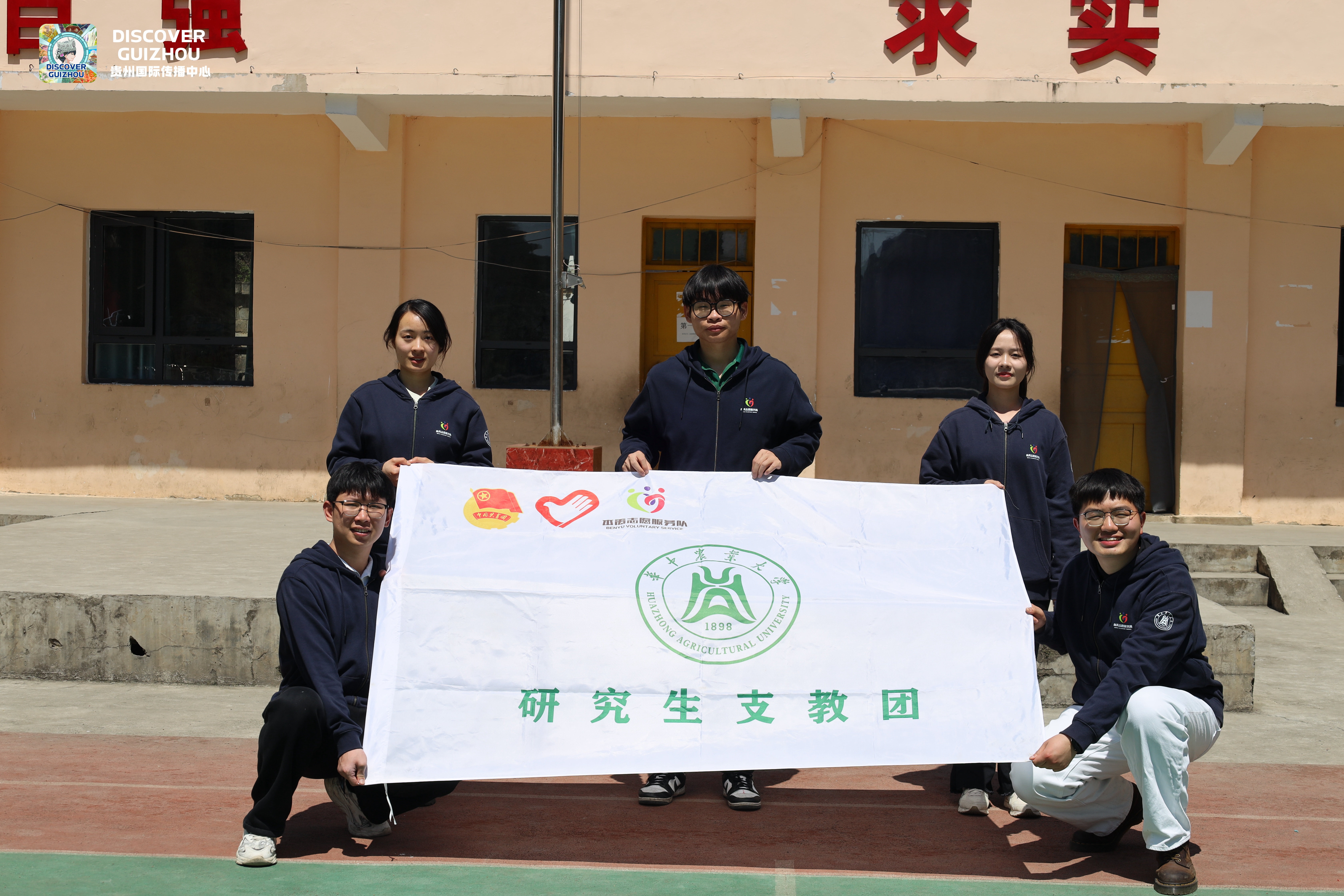 華中農(nóng)業(yè)大學(xué)本禹志愿服務(wù)隊為民小學(xué)第十批支教團(tuán)隊 楊松攝.JPG