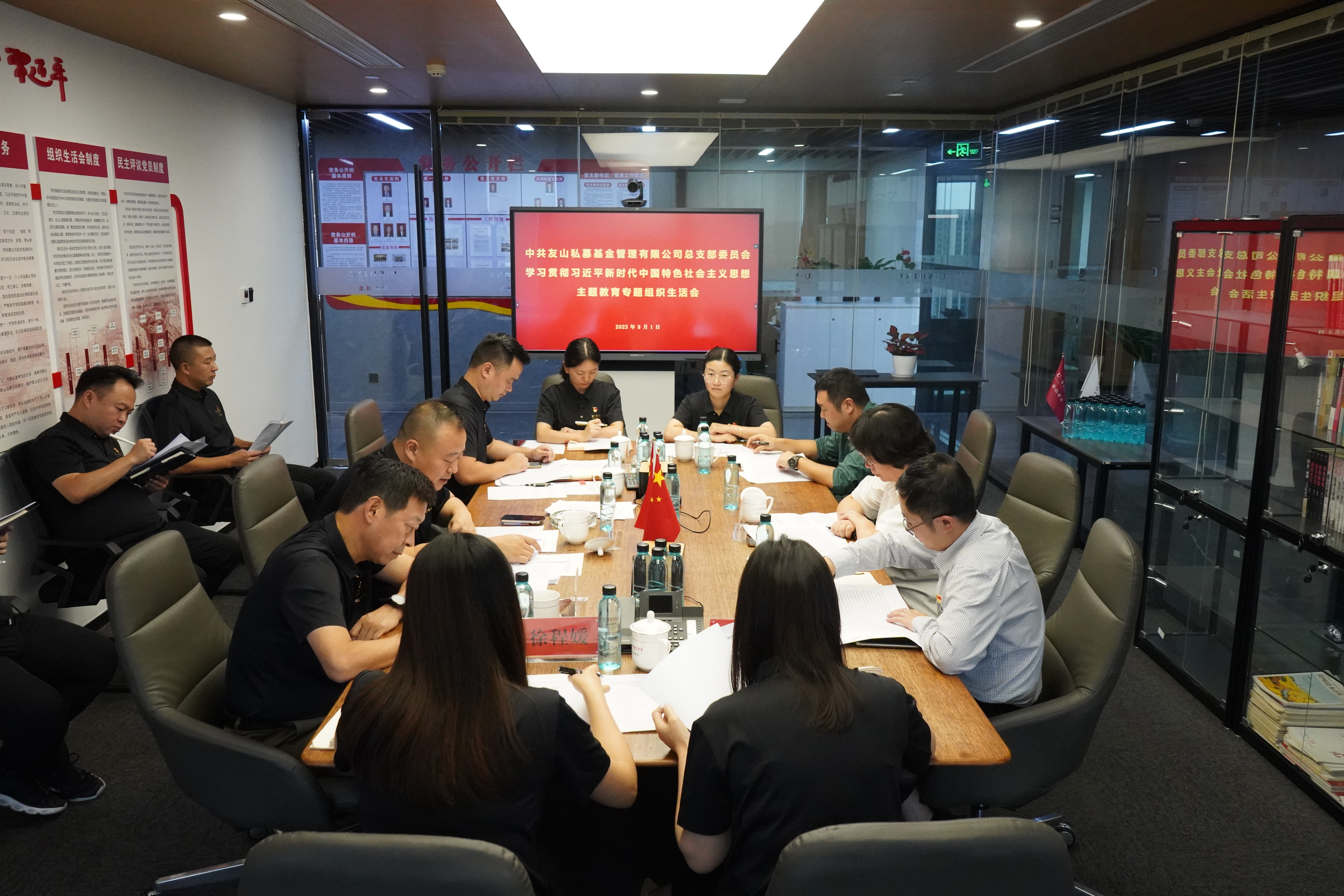 2023.09.01組織生活會(huì).JPG
