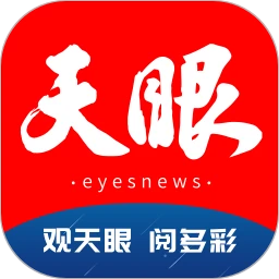天眼新闻客户端