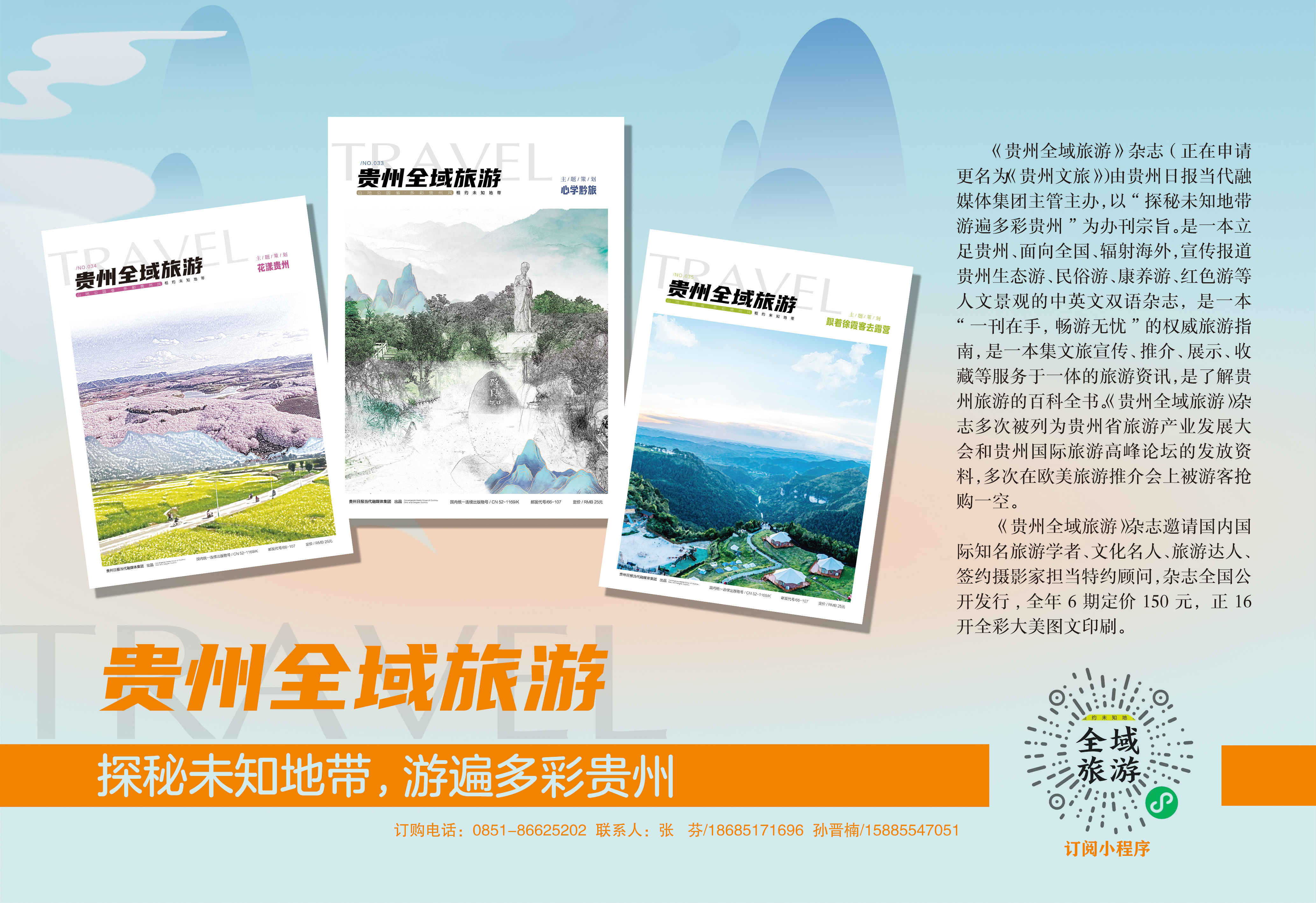 全域旅游公益.jpg