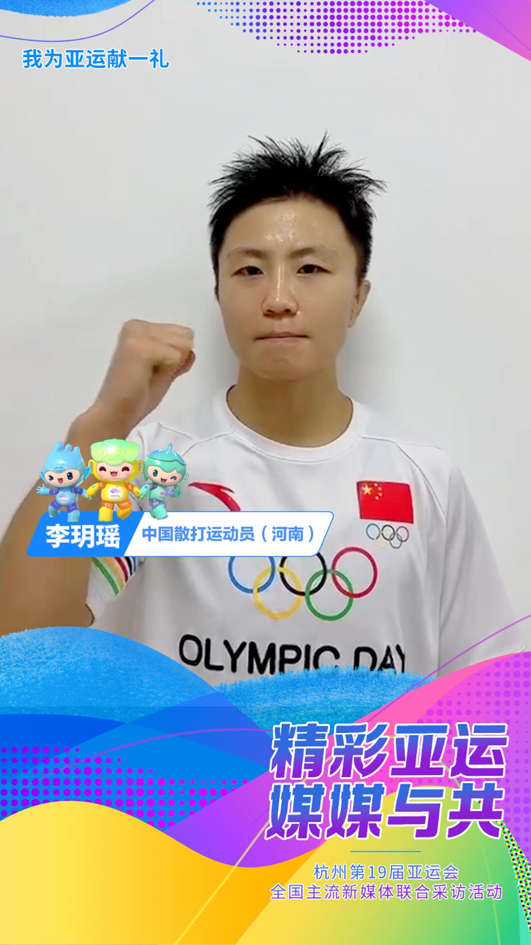 李玥瑤 中國散打運動員（河南）-封面.jpg