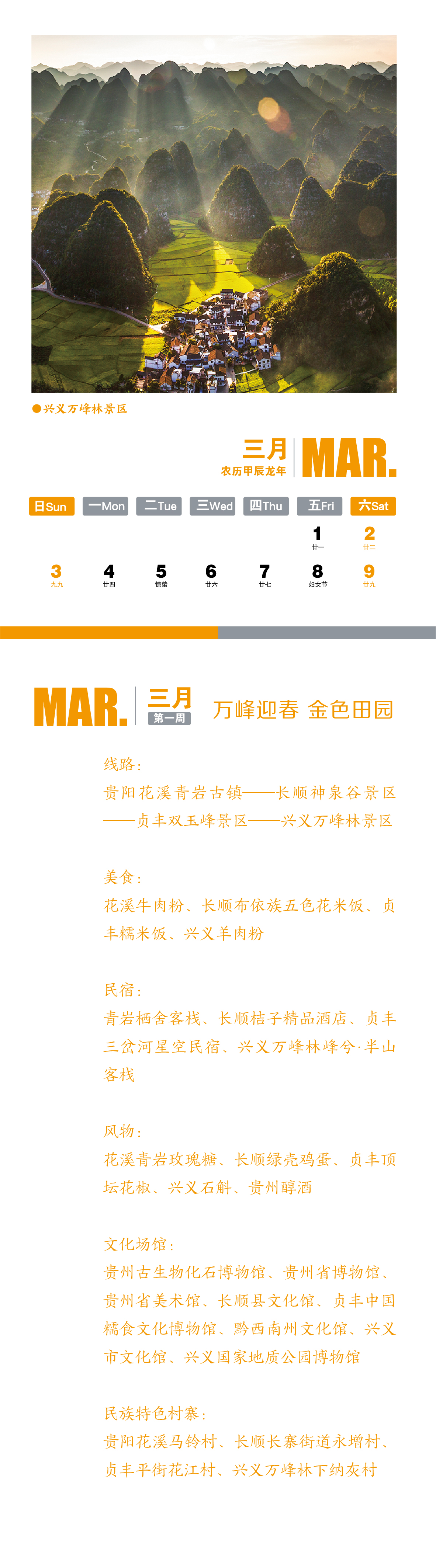 周歷3月_畫板 2.jpg
