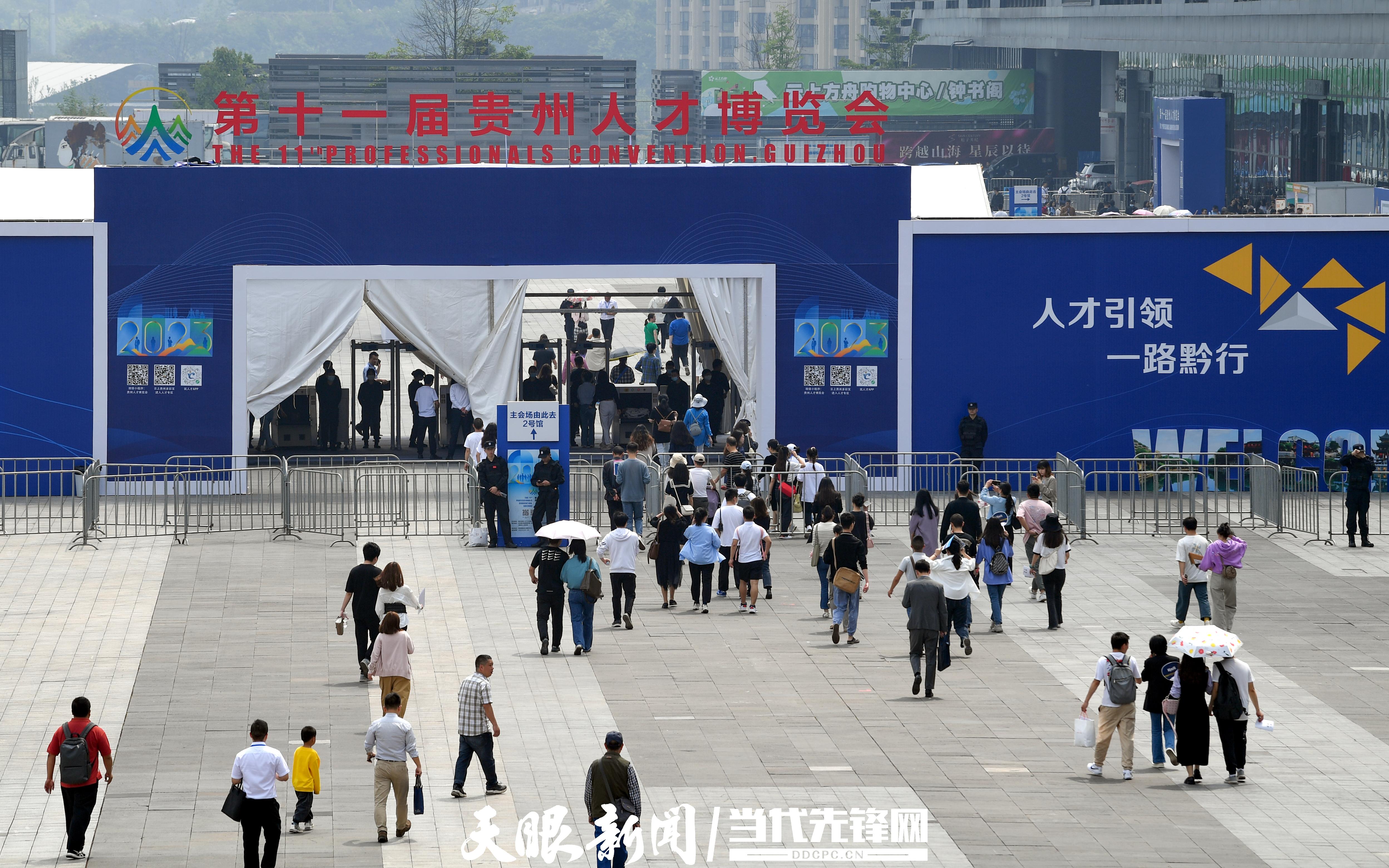 JZS_5362---2023年4月22日，第十一屆貴州人才博覽會(huì)在貴陽(yáng)開(kāi)幕。圖為人博會(huì)現(xiàn)場(chǎng)人頭攢動(dòng) 貴州日?qǐng)?bào)天眼新聞?dòng)浾?賈智 攝.JPG
