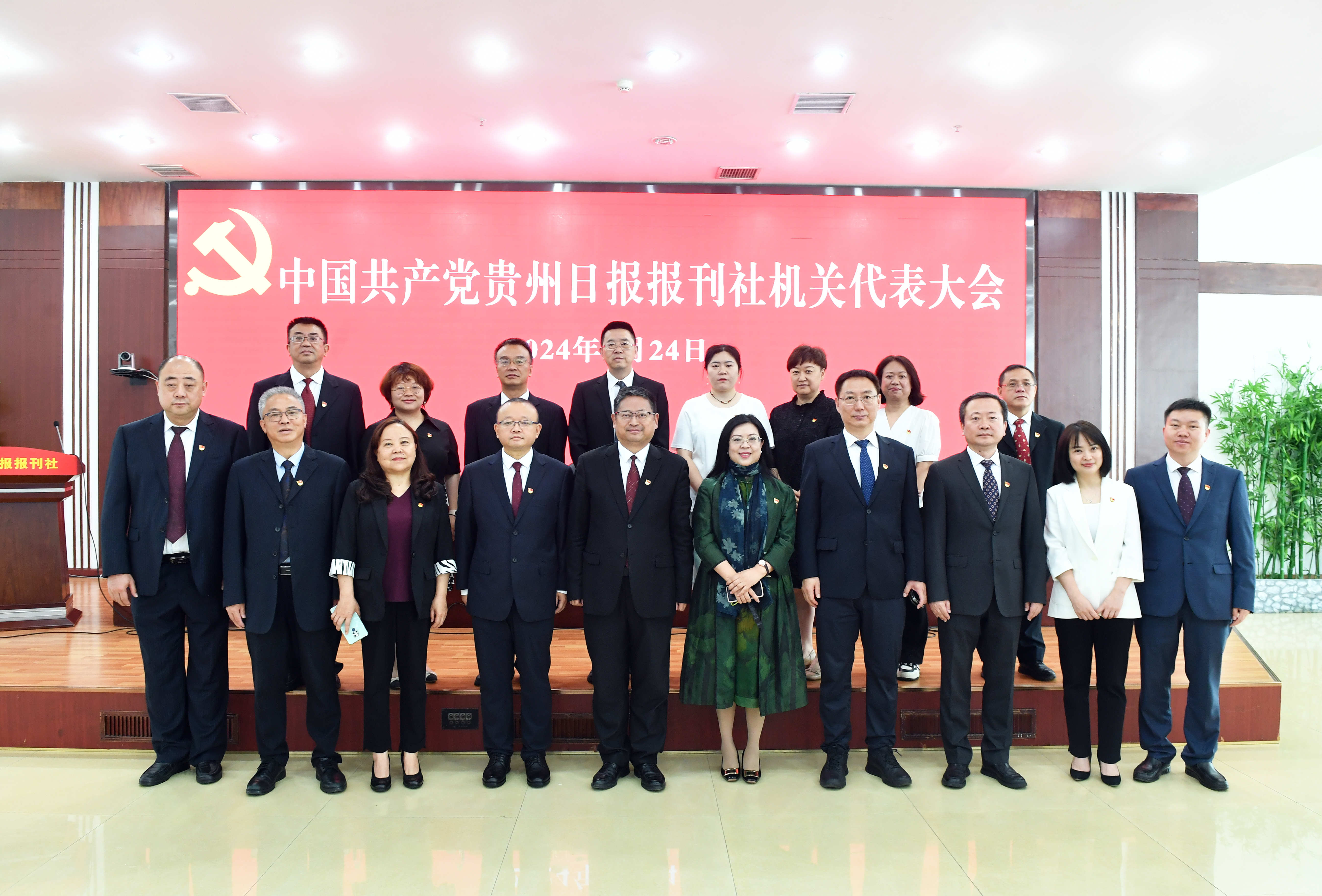 中国共产党贵州日报报刊社机关代表大会胜利召开