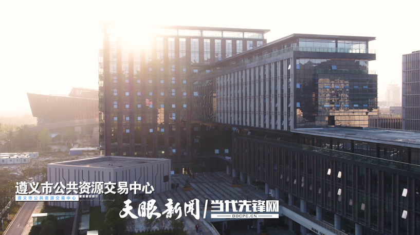 遵義市公共資源交易中心.png