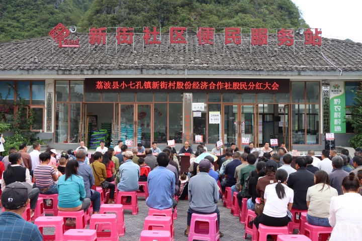 小七孔鎮(zhèn)新街村盤活閑置商鋪進行出租后分紅_副本.jpg