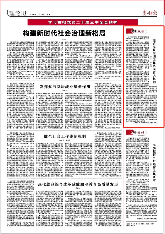 完善高校黨團(tuán).png