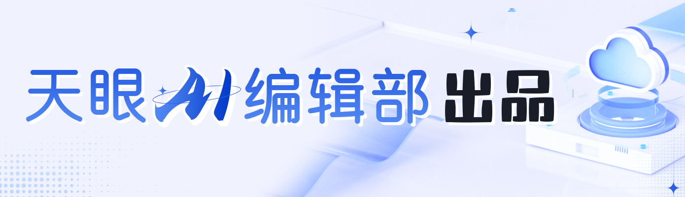 天眼AI編輯部出品頭圖.jpg