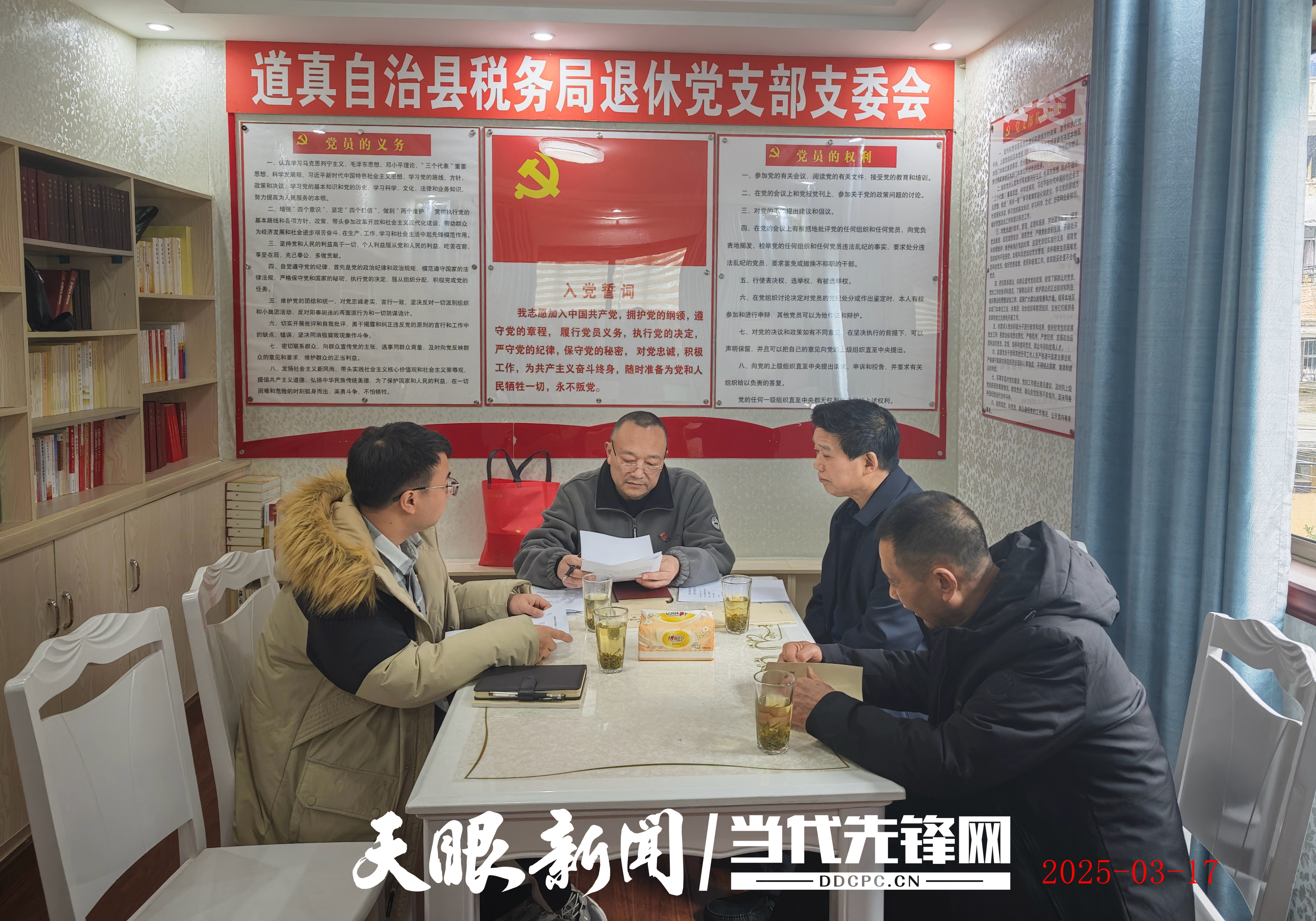 道真自治縣稅務(wù)局退休黨支部學(xué)習(xí)全國兩會精神.png