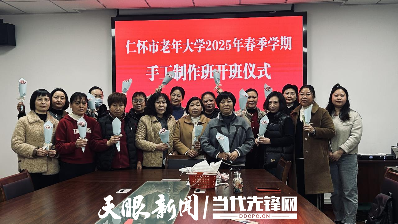 仁懷市老年大學(xué)手工制作班舉行開班儀式.png