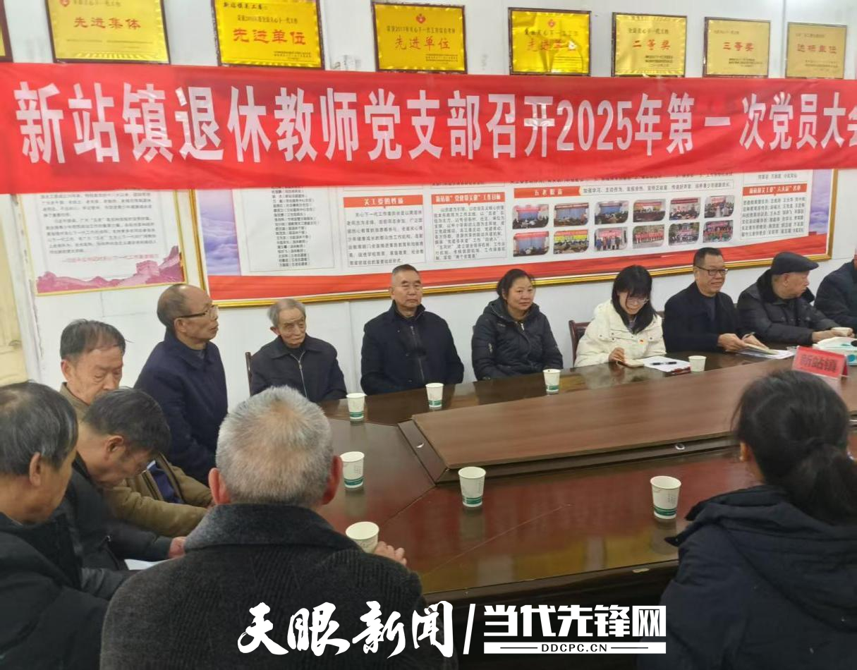 桐梓縣新站鎮(zhèn)退休教師黨支部1.png