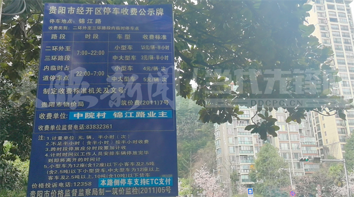 停車(chē)收費(fèi)公示牌.png