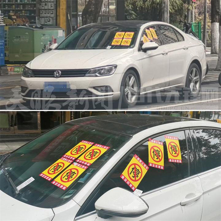 擋風(fēng)玻璃和車(chē)窗被貼黃色貼紙的車(chē)輛（合并）.jpg