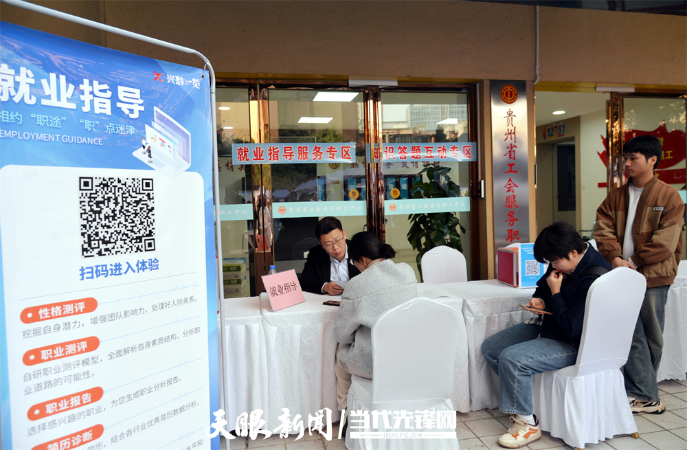 省總工會(huì)2025年新就業(yè)形態(tài)勞動(dòng)者線下專場(chǎng)招聘活動(dòng)現(xiàn)場(chǎng)為求職者提供就業(yè)指導(dǎo)服務(wù) 貴州省總工會(huì)供圖.jpg