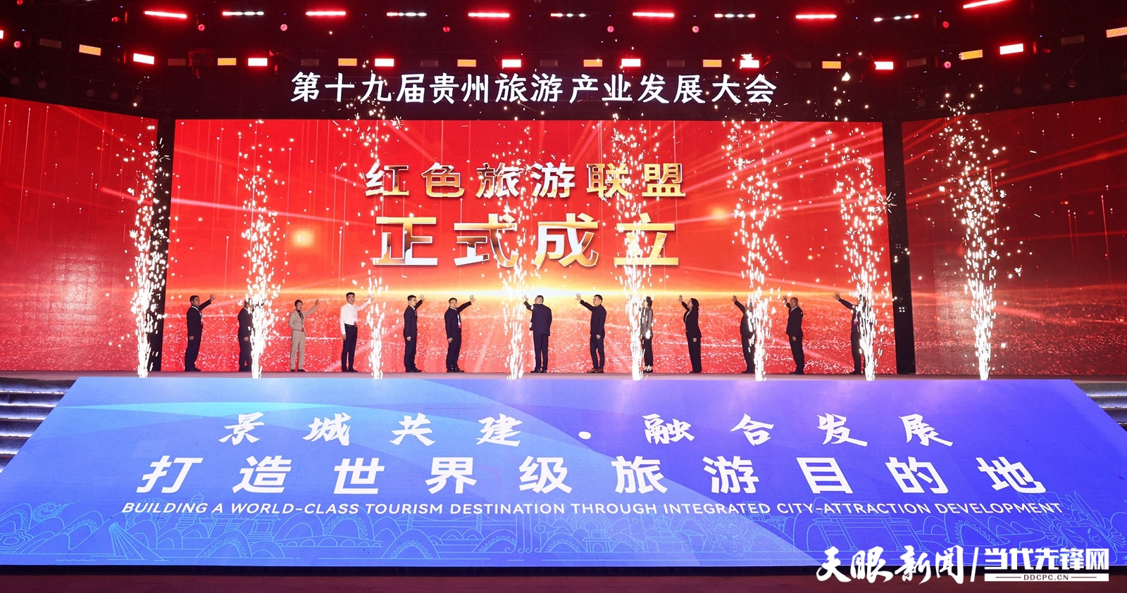 大会宣布成立红色旅游联盟。.jpg