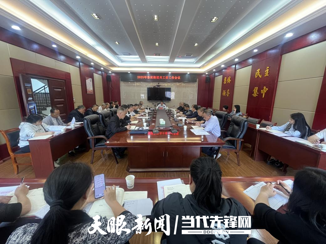 仁懷市魯班街道召開(kāi)2025年關(guān)工委工作會(huì)議.png