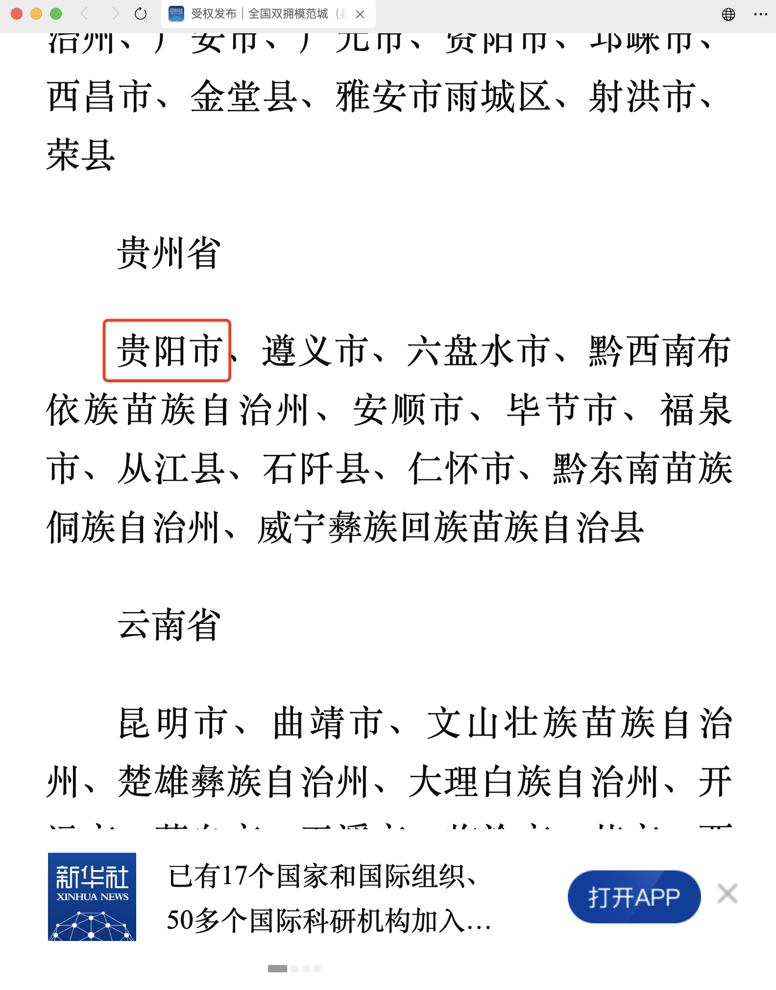 圖1：2025年4月23日，貴陽(yáng)市被授予“全國(guó)雙擁模范城”稱號(hào).jpg