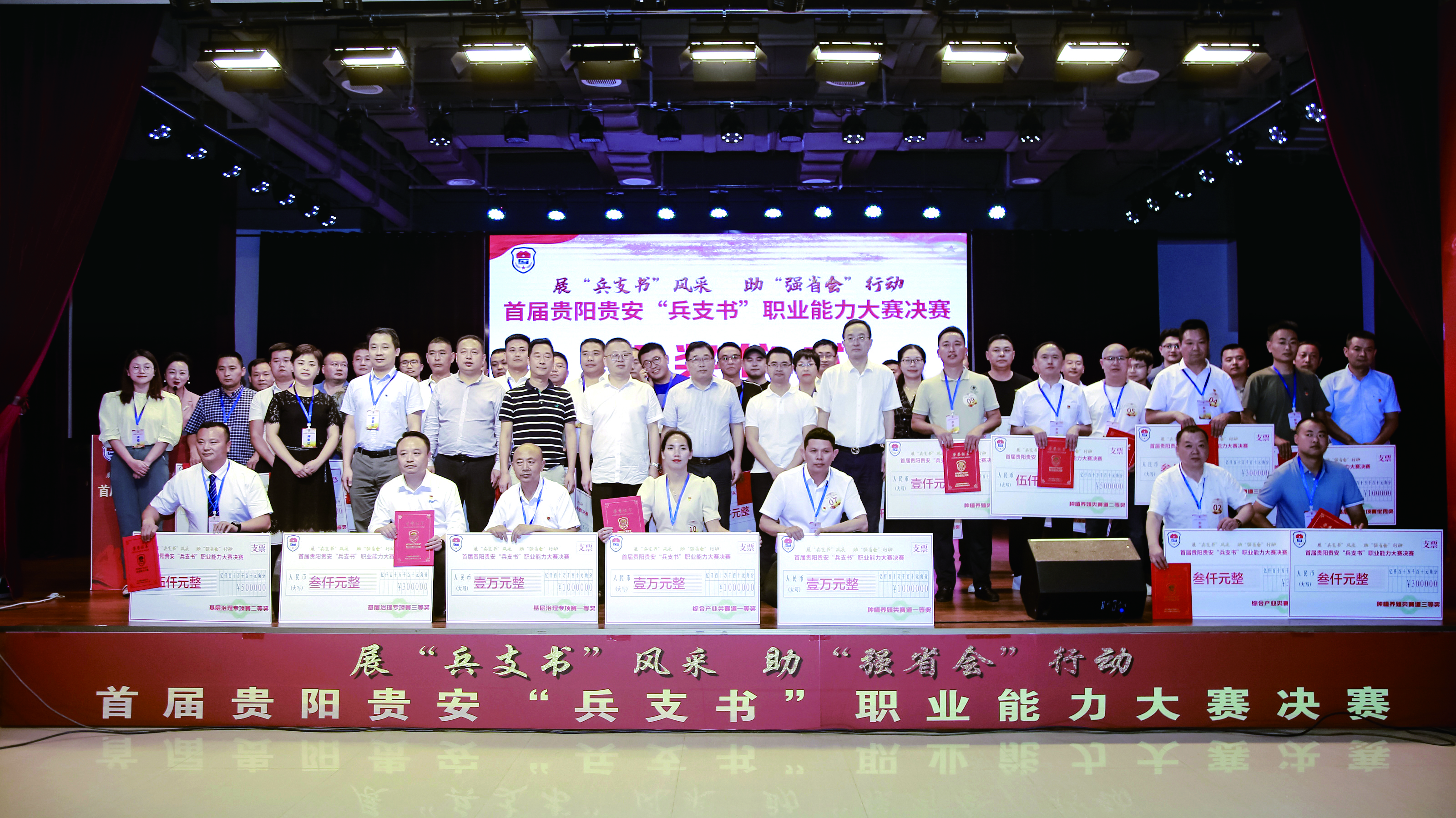 圖4-（1）2022年6月30日，首屆貴陽(yáng)貴安兵支書(shū)職業(yè)能力大賽頒獎(jiǎng)儀式現(xiàn)場(chǎng).jpeg