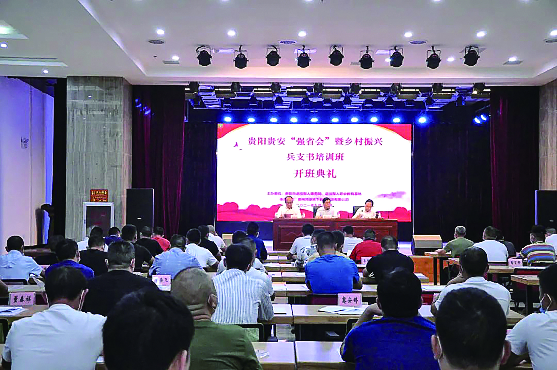 圖4 2021年9月，貴陽(yáng)貴安“強(qiáng)省會(huì)”暨鄉(xiāng)村振興“兵支書(shū)”培訓(xùn)班（線下培訓(xùn)）在貴州工業(yè)職業(yè)技術(shù)學(xué)院（清鎮(zhèn)職教城校區(qū)）舉辦，來(lái)自貴陽(yáng)貴安轄區(qū)的79名“兵支書(shū)”參加培訓(xùn)。.jpg