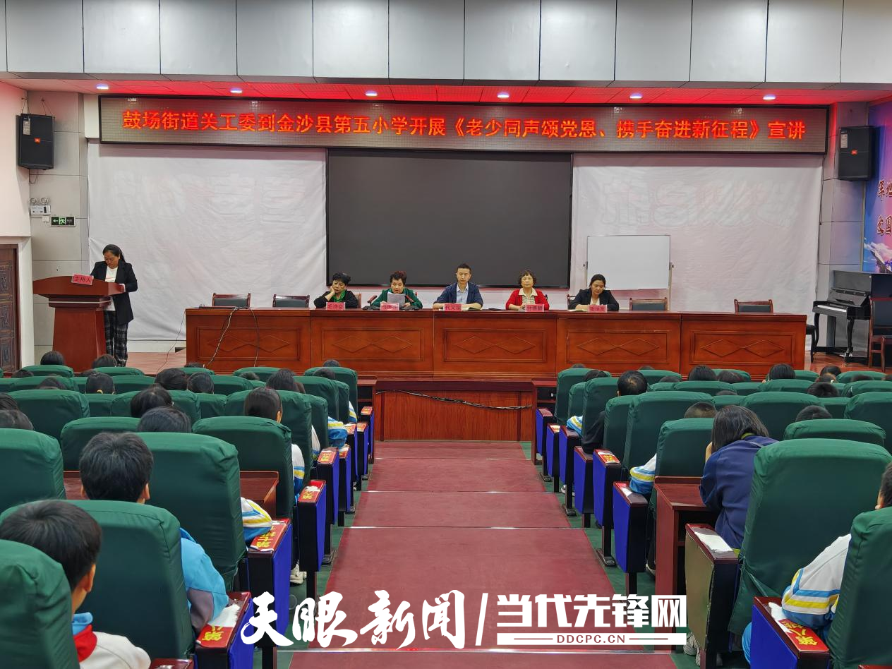 金沙縣鼓場(chǎng)街道關(guān)工委開(kāi)展2025年主題宣講活動(dòng).png