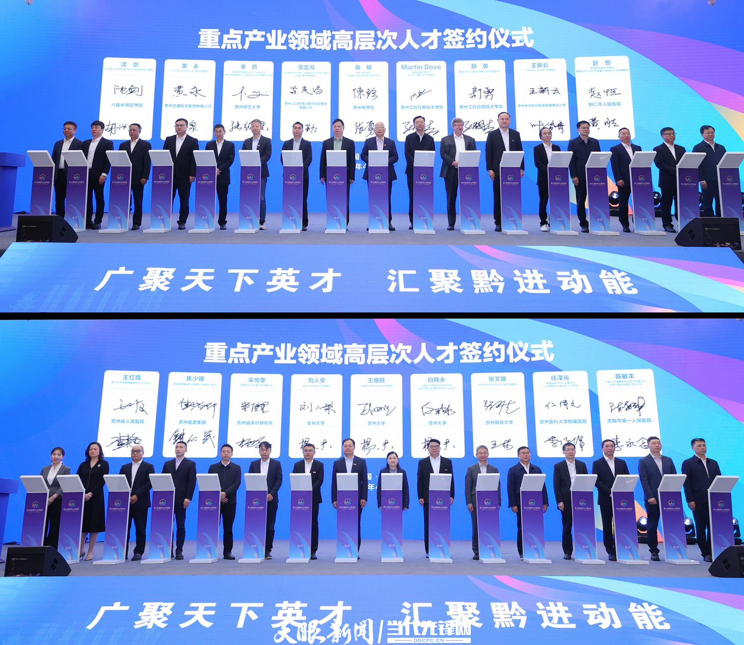 (審定)DPC_2431------2025年4月26日，以“廣聚天下英才 匯聚黔進(jìn)動能”為主題的第十三屆貴州人才博覽會在貴陽開幕。重點產(chǎn)業(yè)領(lǐng)域高層次人才簽約儀式。貴州日報天眼新聞記者 杜朋城  攝影.jpg