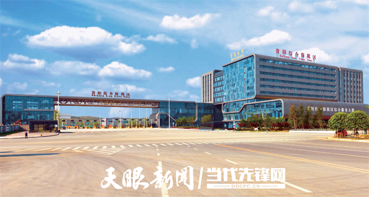 貴陽市綜合保稅區(qū)。貴州圖片庫供圖.png