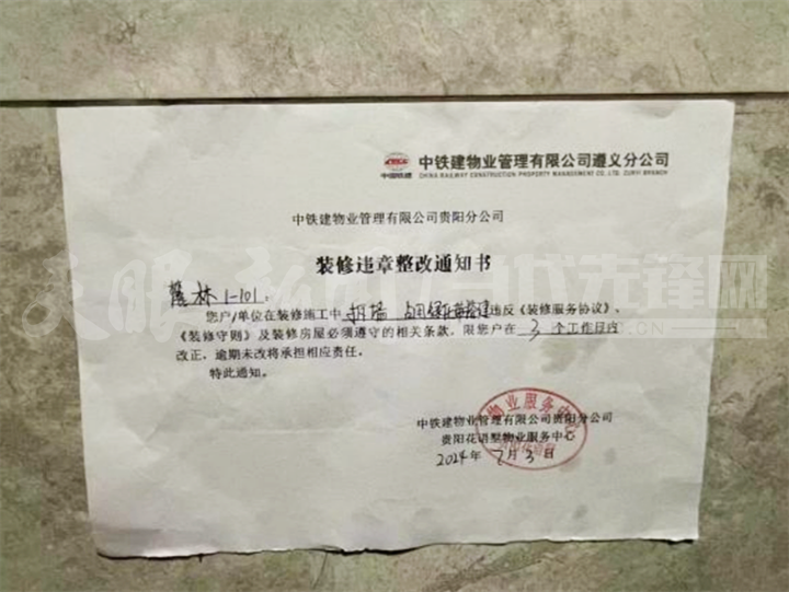 下發(fā)裝修違章整改通知書.png