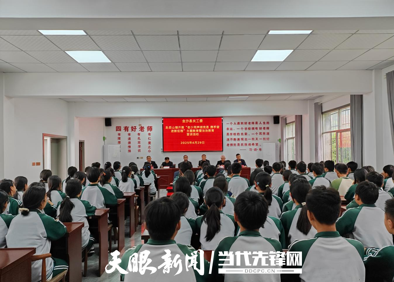 金沙縣關(guān)工委赴后山鎮(zhèn)初級中學(xué)開展主題宣講暨法治宣傳教育.png