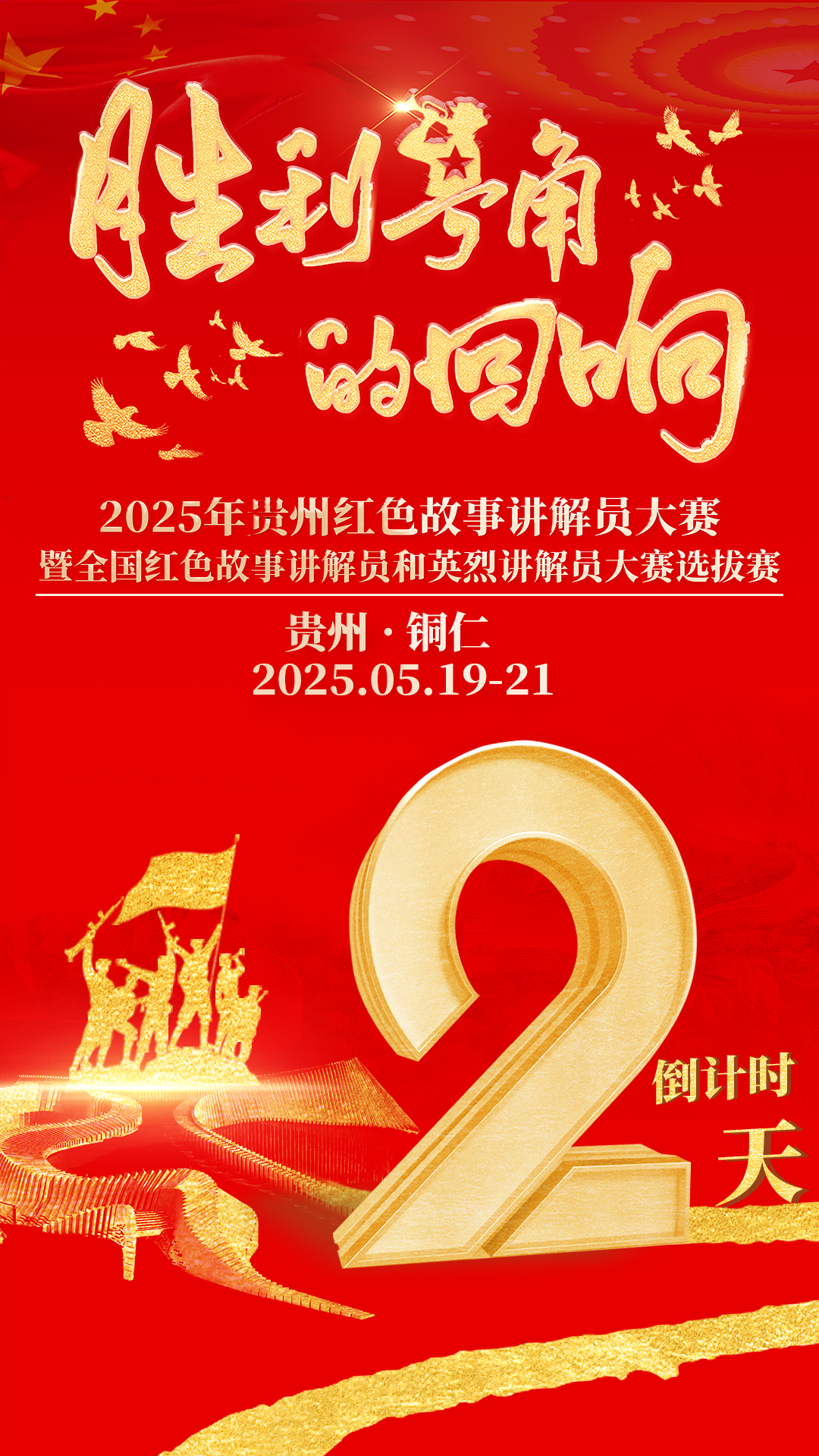 比賽倒計(jì)時(shí)海報(bào)-2天.jpg