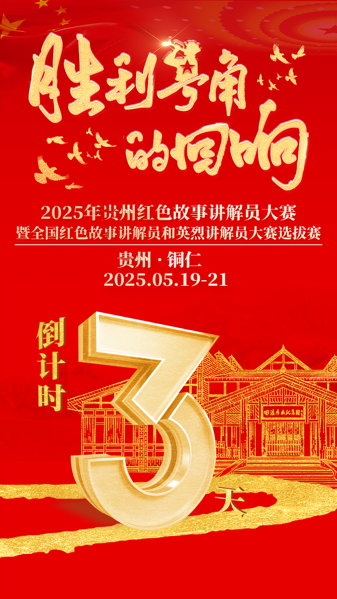 比賽倒計(jì)時(shí)海報(bào)-3天.jpg