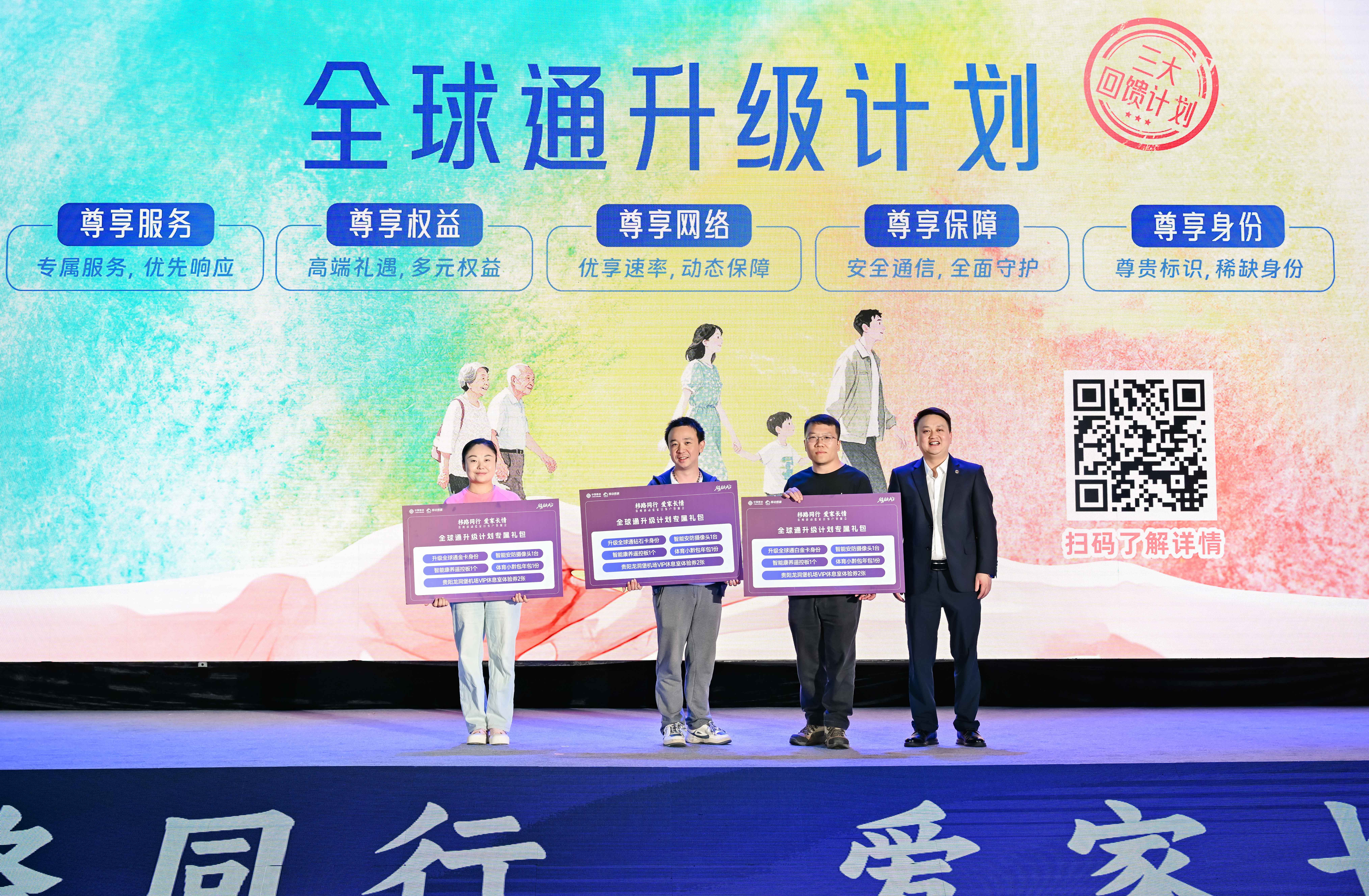 頒獎-全球通升級計劃.jpg
