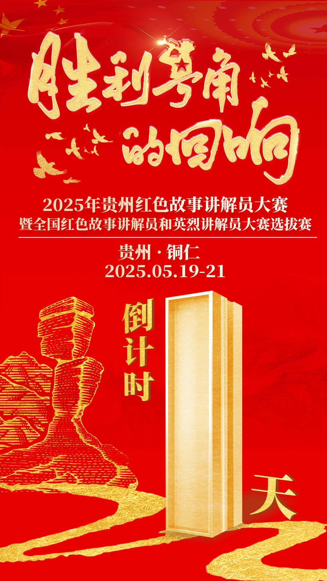 比賽倒計時海報-1天.jpg