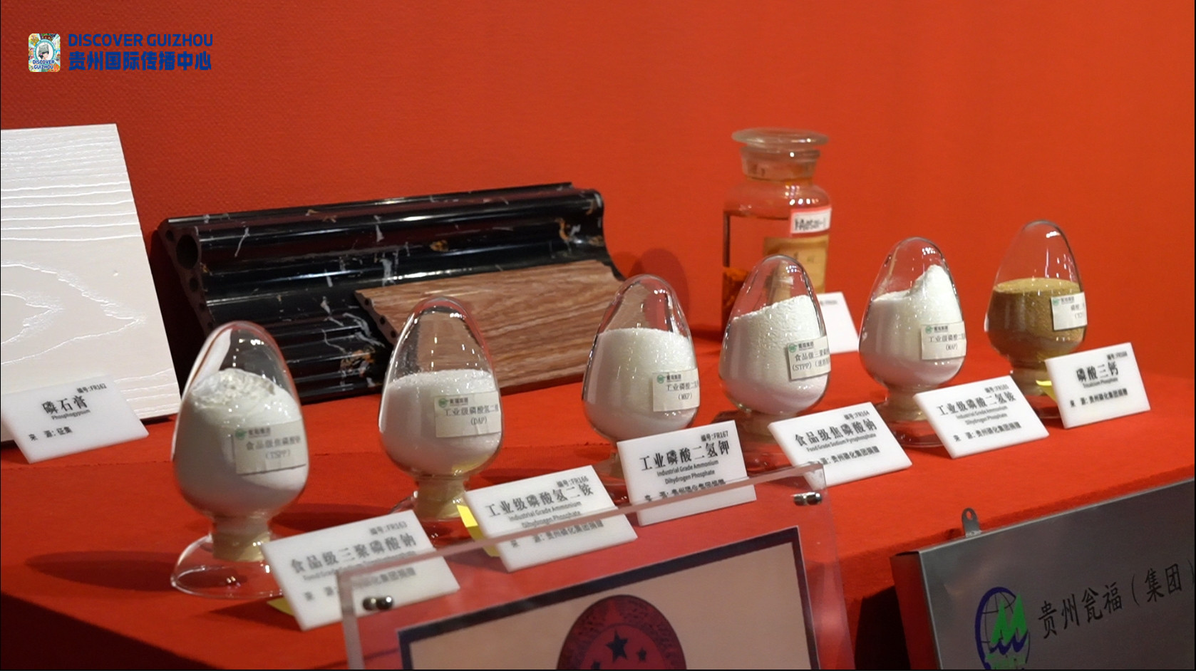 貴州省地質(zhì)博物館展出的各類磷工業(yè)材料.jpg