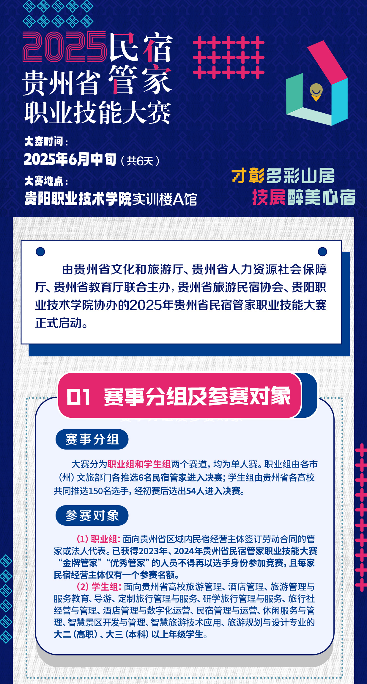 管家大賽宣傳長圖（0518）_01.jpg
