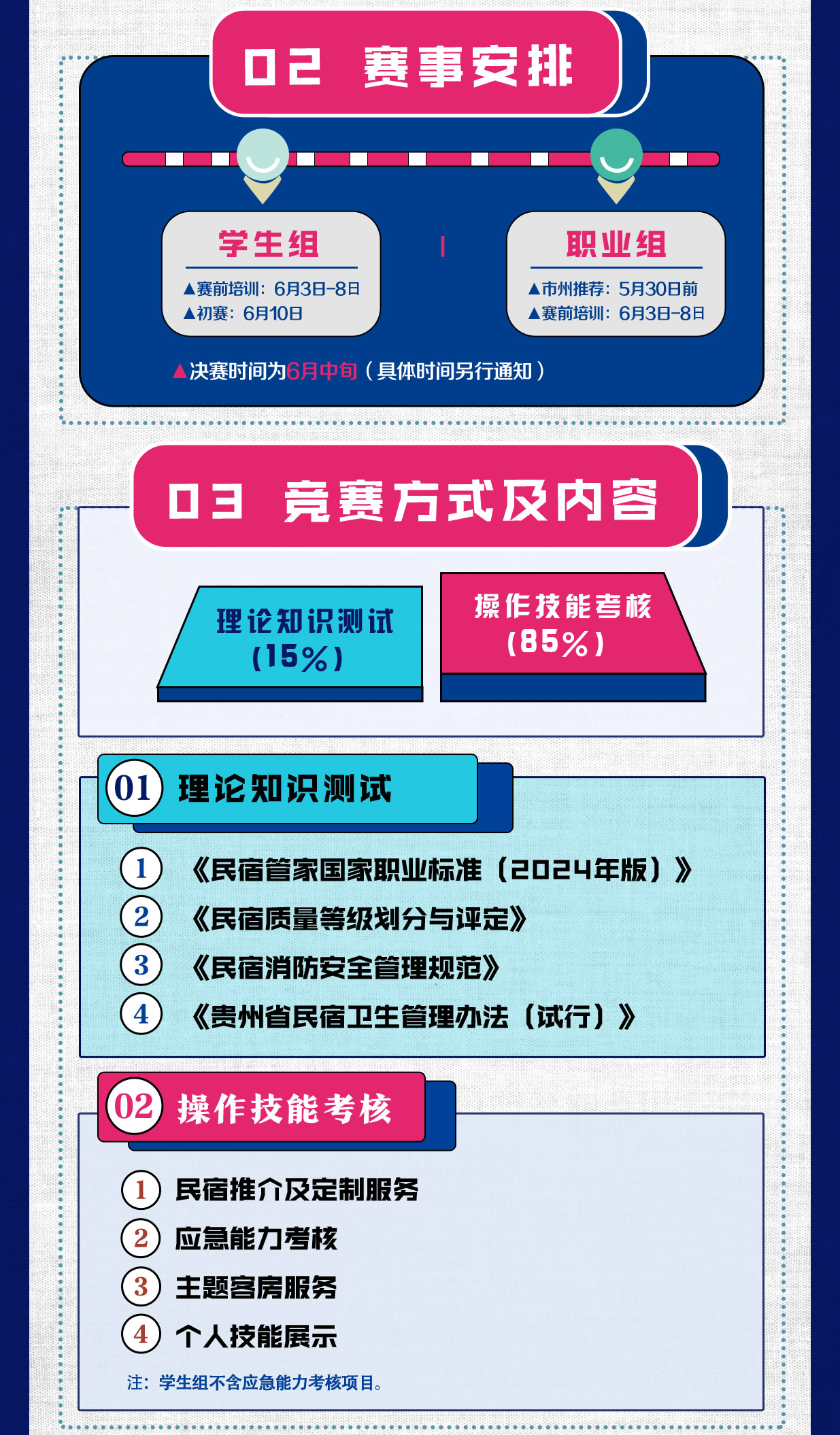 管家大賽宣傳長圖（0518）_02.jpg