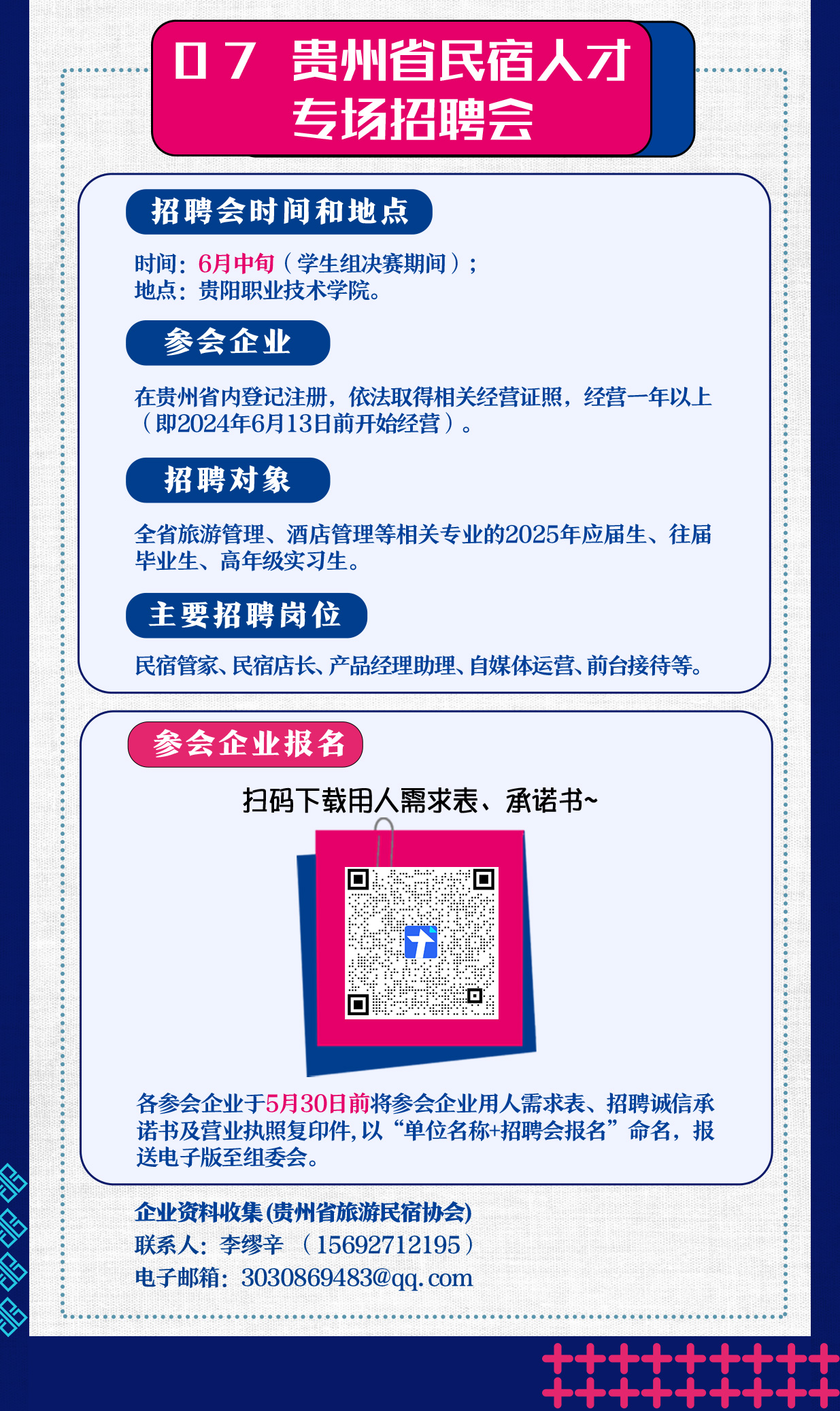 管家大賽宣傳長圖（0518）_05.jpg