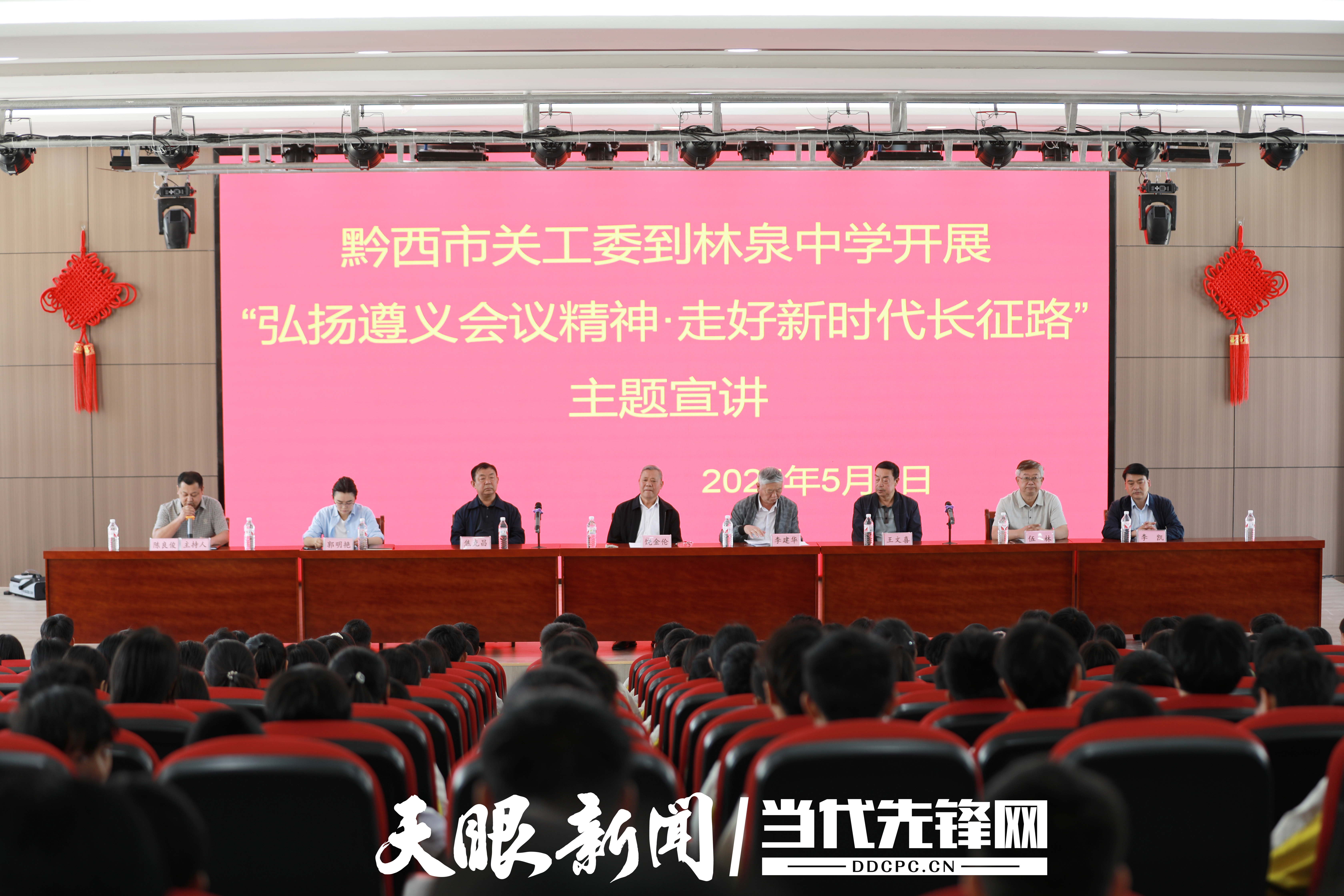 2025年5月9日，貴州省黔西市關(guān)工委的老同志們?cè)诹秩袑W(xué)開展“弘揚(yáng)遵義會(huì)議精神?走好新時(shí)代長征路”主題宣講。.JPG