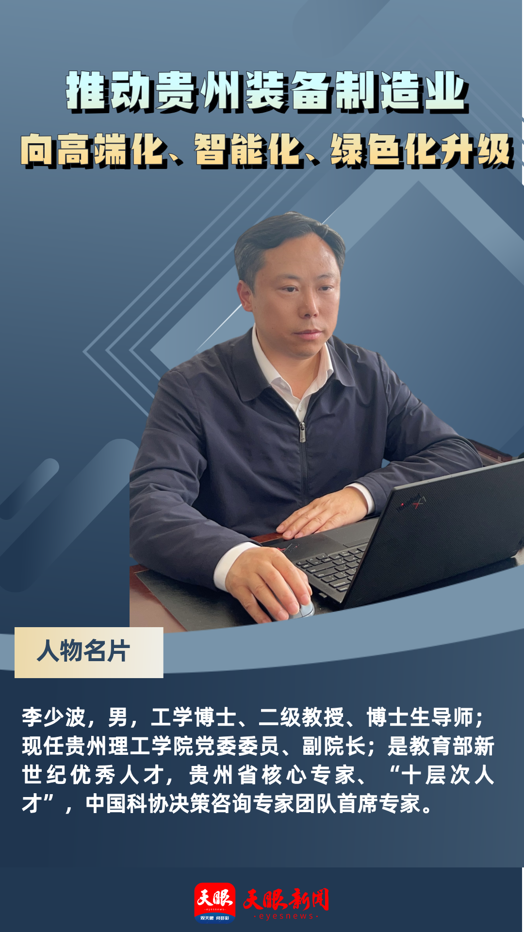 李少波.png
