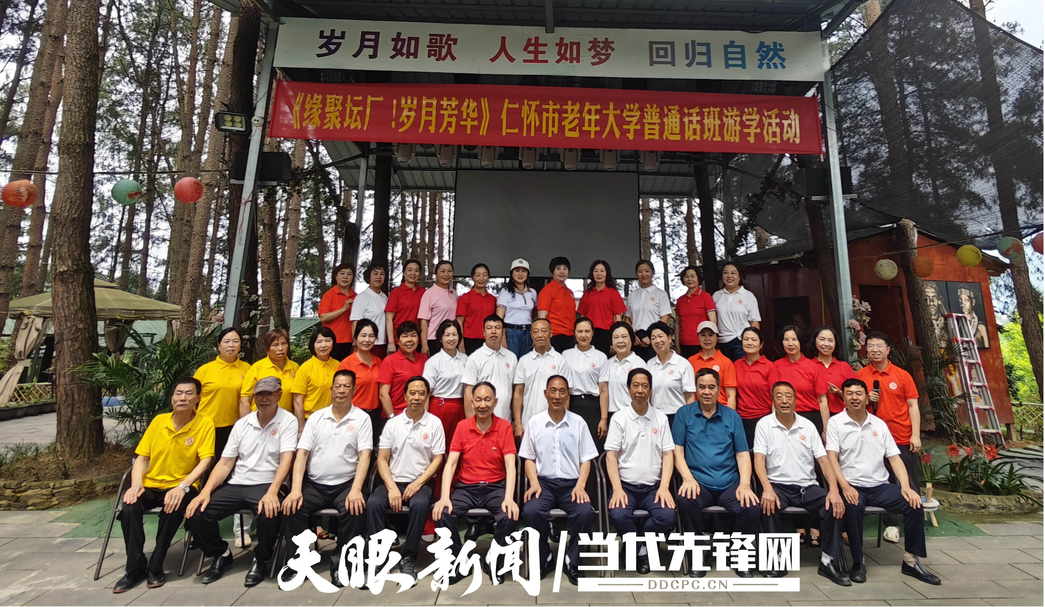 仁懷市老年大學(xué)普通話班開展《緣聚壇長 歲月芳華》游學(xué)活動.png