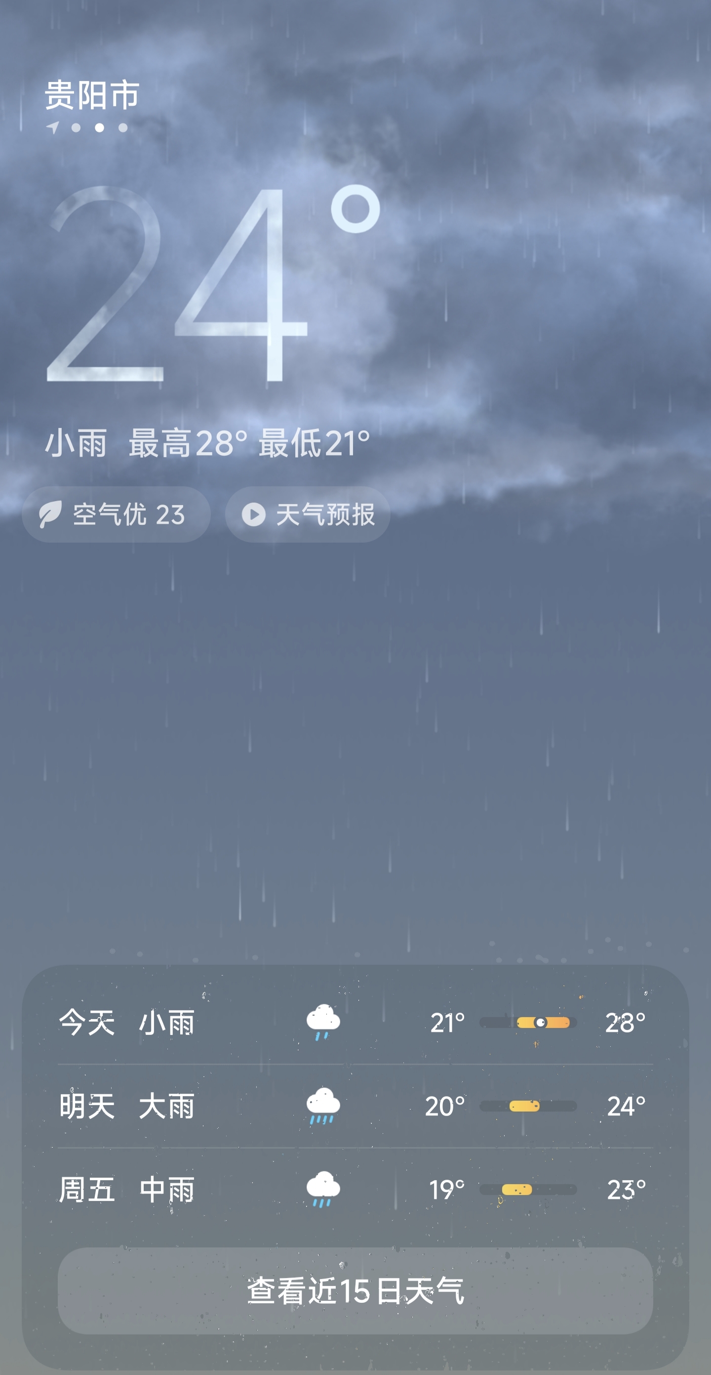 贵州开阳天气预报预报 贵州开阳天气预报预报