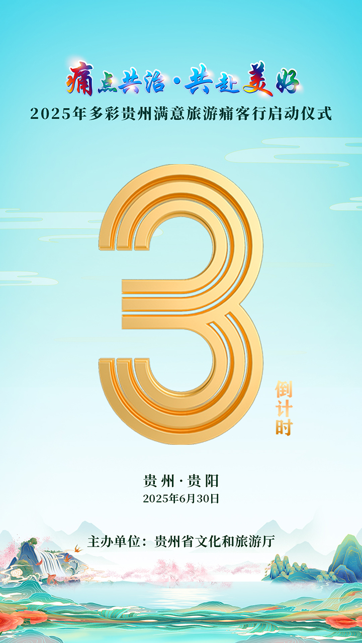 倒計(jì)時(shí)海報(bào)3.jpg