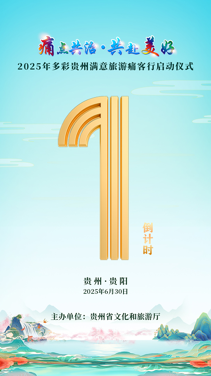倒計(jì)時(shí)海報(bào)1.jpg