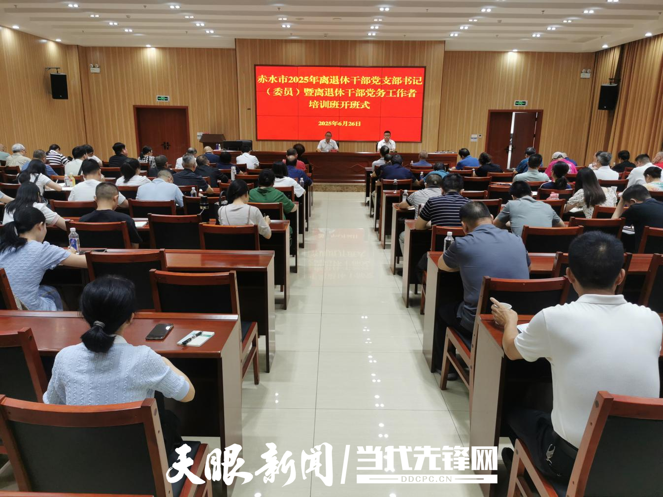 赤水市舉辦2025年離退休干部黨支部書(shū)記（委員）暨離退休干部黨務(wù)工作者培訓(xùn)班.png