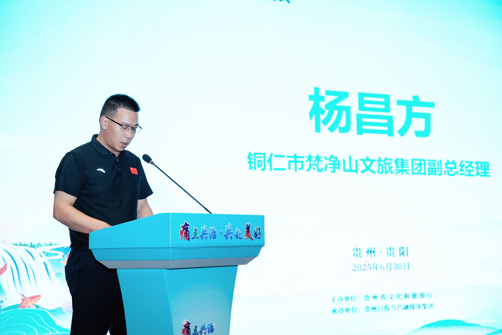 銅仁市梵凈山文旅集團(tuán)副總經(jīng)理?xiàng)畈?jpg