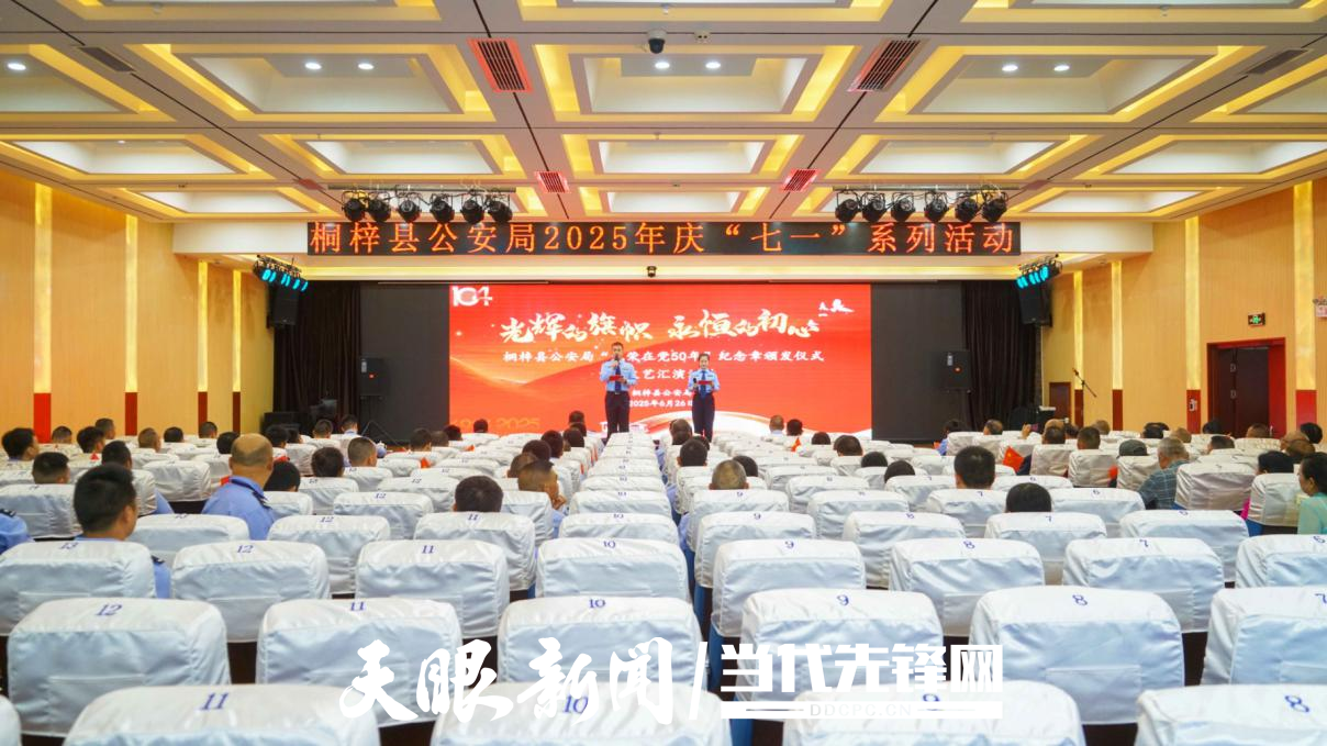 桐梓縣公安局舉行“光榮在黨50年”紀(jì)念章頒發(fā)儀式暨慶“七一”文藝匯演.png
