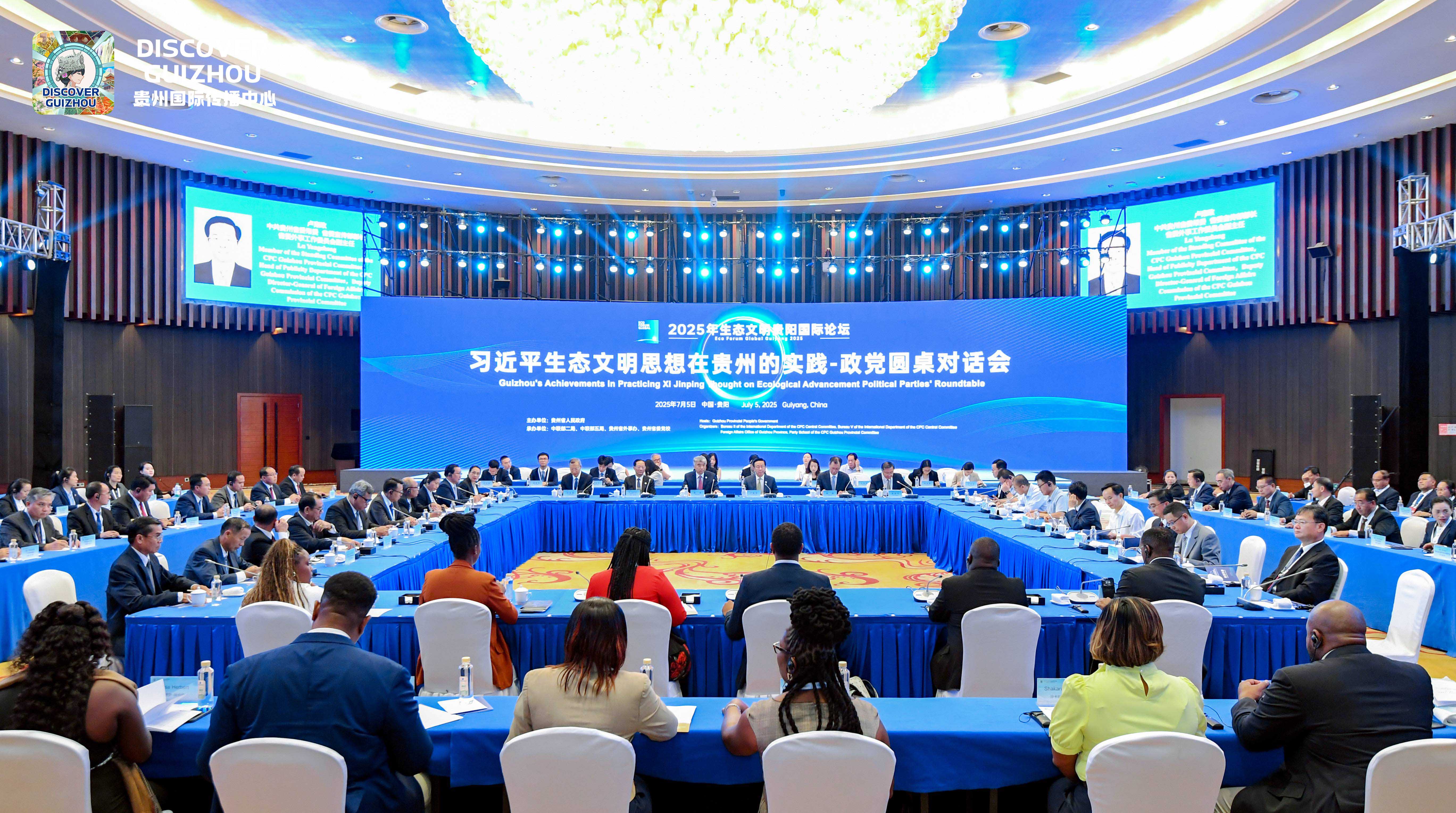 JZS_3299---2025年7月5日，“習近平生態(tài)文明思想在貴州的實踐”政黨圓桌對話會在貴陽舉行。圖為會議現(xiàn)場 貴州日報天眼新聞記者 賈智 攝 拷貝.jpg