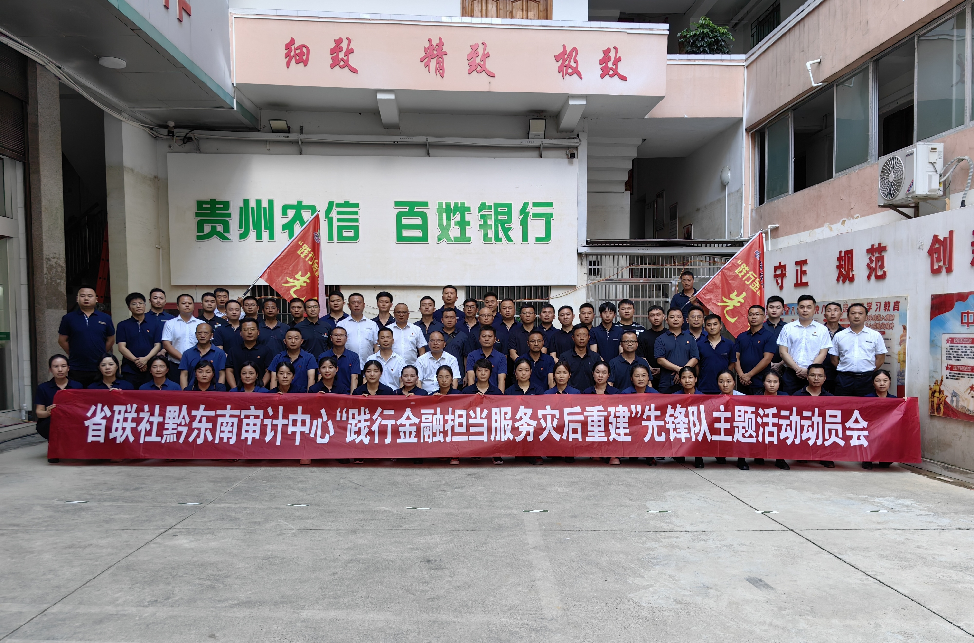 黔東南農(nóng)信先鋒隊啟動儀式 (2).jpg